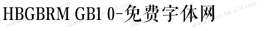 HBGBRM GB1 0字体转换